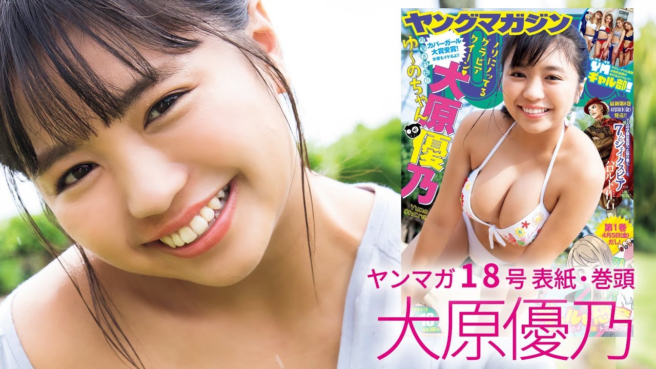 女優としても大活躍!オレたちのゆーのちゃん、ハワイで最新のセクシーアンドキュート!【ヤンマガ第18号】