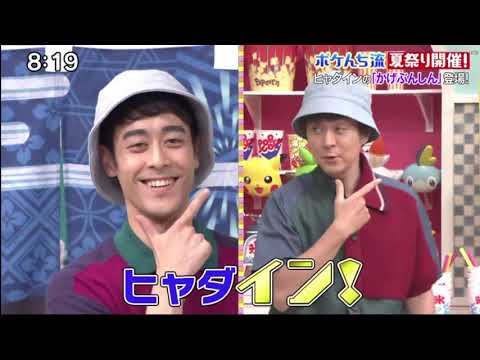 ポケモンの家あつまる 21年08月15日 Full Show Hd 1080 Yayafa