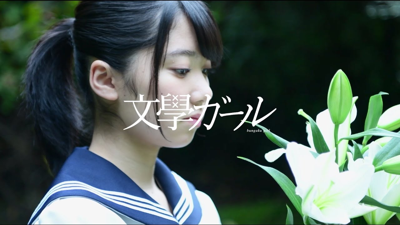 欅坂46 米谷奈々未 『文學ガール』