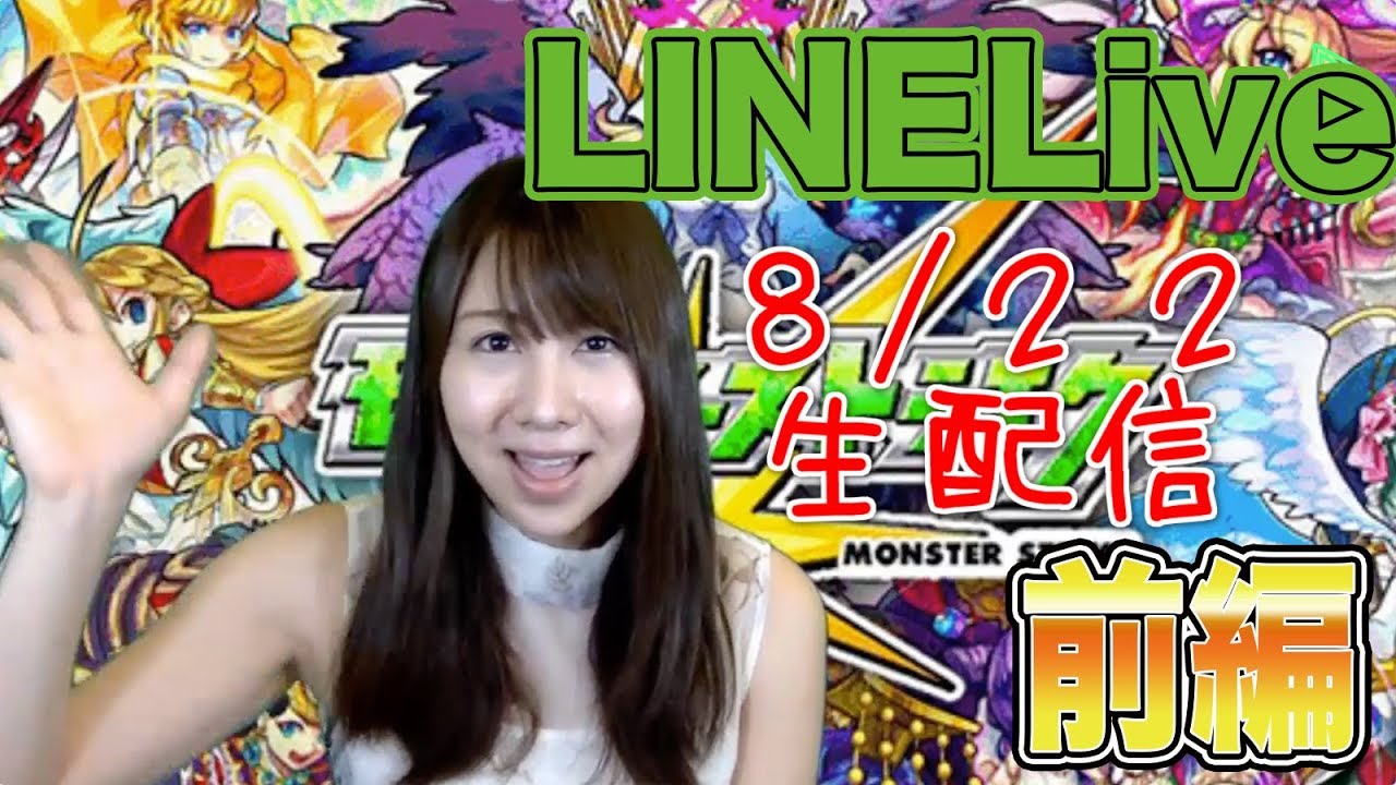 【LINELIVE】吉田早希と一緒にゲームしよっ☆8/22生配信分!覇者の塔攻略へ!前編【よしださきちゃんねる!】