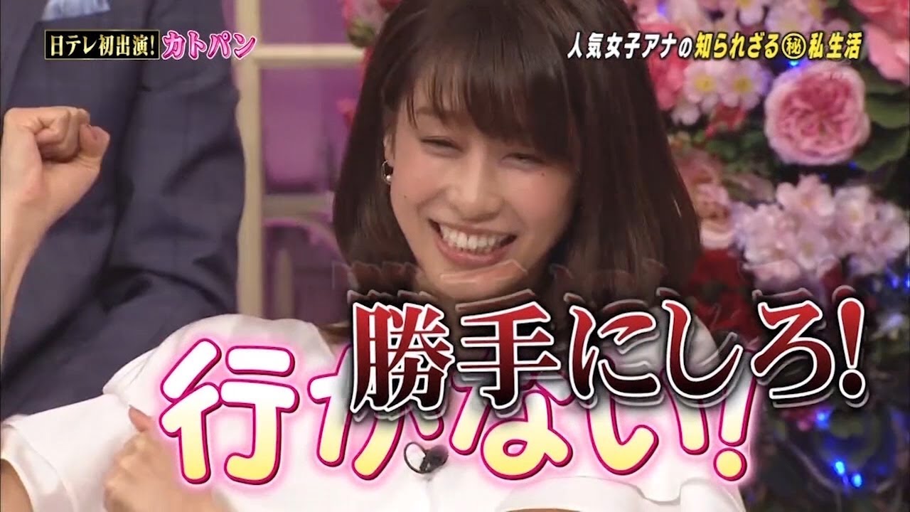 「大型トークバラエティー」◾️ 加藤 綾子~勝手にしろ!◾️【ネプチューン◾️くりぃむしちゅー◾️チュートリアル】