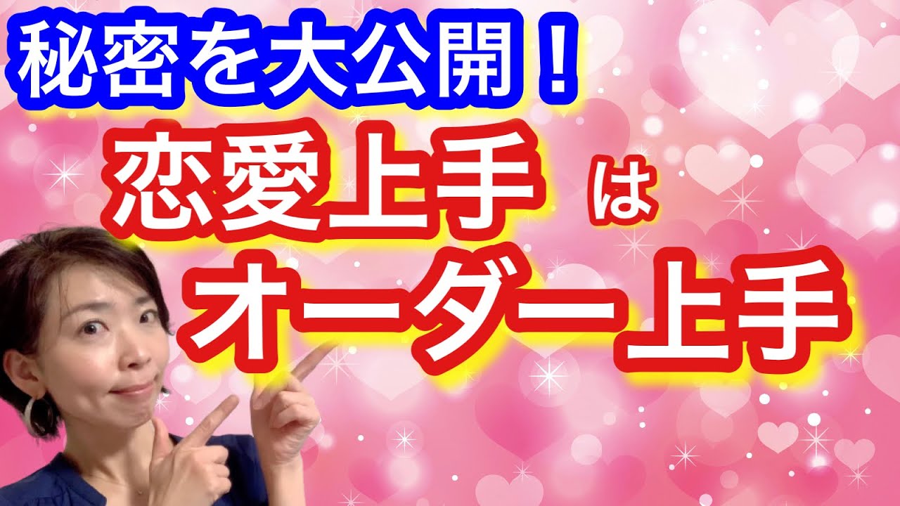 恋愛が上手くいく秘訣は言葉のチョイス!