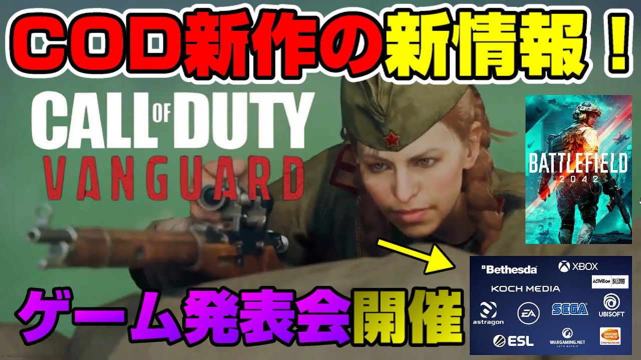【ゲームNewsまとめ】BF2042の新情報も! COD新作の情報がリーク! ゲームの発表会日程も公開! PS5 の最新販売数や最新のソフト売上TOP10も紹介! テイルズオブアライズ Dゲイル