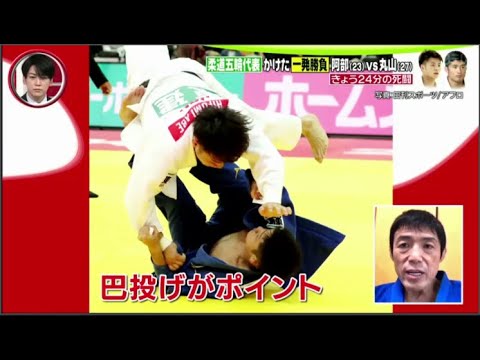 阿部一二三vs丸山城志郎 24分超の死闘 勝者が東京論定