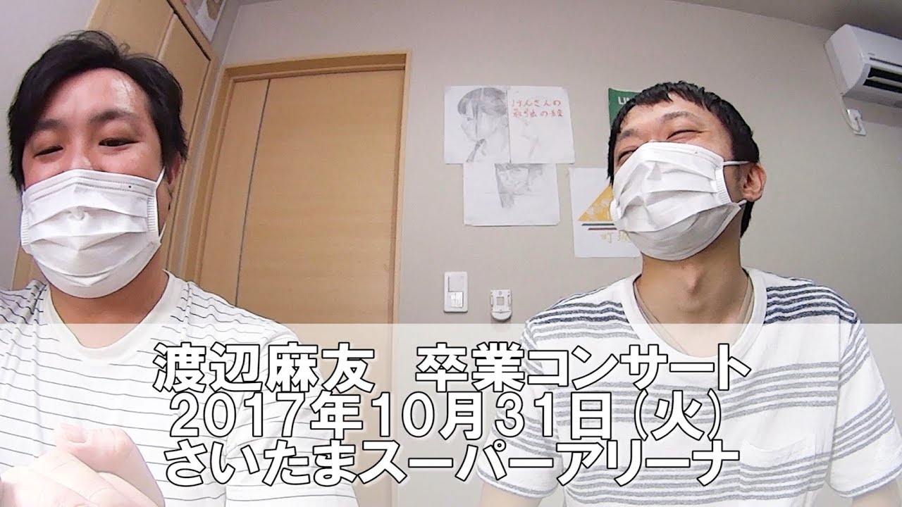【AKB48】渡辺麻友卒業コンサート決定!