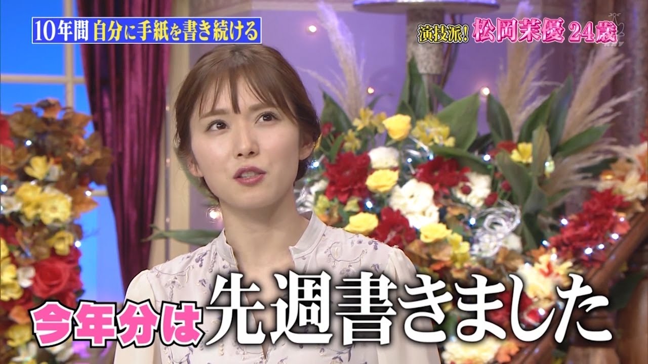 ✅大型トークバラエティー✅ 松岡茉優 ~今年分は先週書きました【ネプチューン❌くりぃむしちゅー❌チュートリアル】