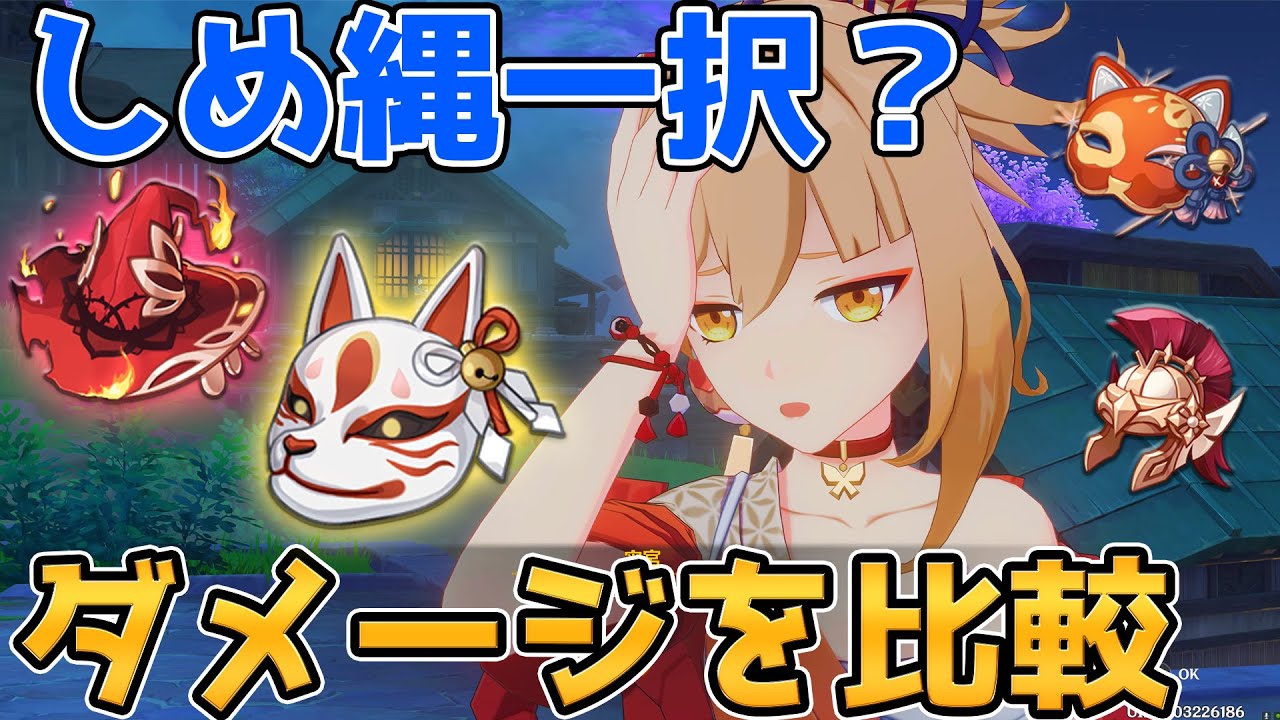 【原神】元素爆発も含めた理想聖遺物は?宵宮(ヨイミヤ)の聖遺物を期待値で比較する 燃え盛る炎の魔女/追憶のしめ縄/逆飛びの流星/魔女剣闘士など【Genshin Impact/げんしん】