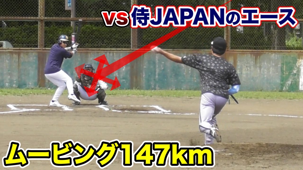 vs侍JAPANのエース!ムービングする147km…生き物みたいに動く。