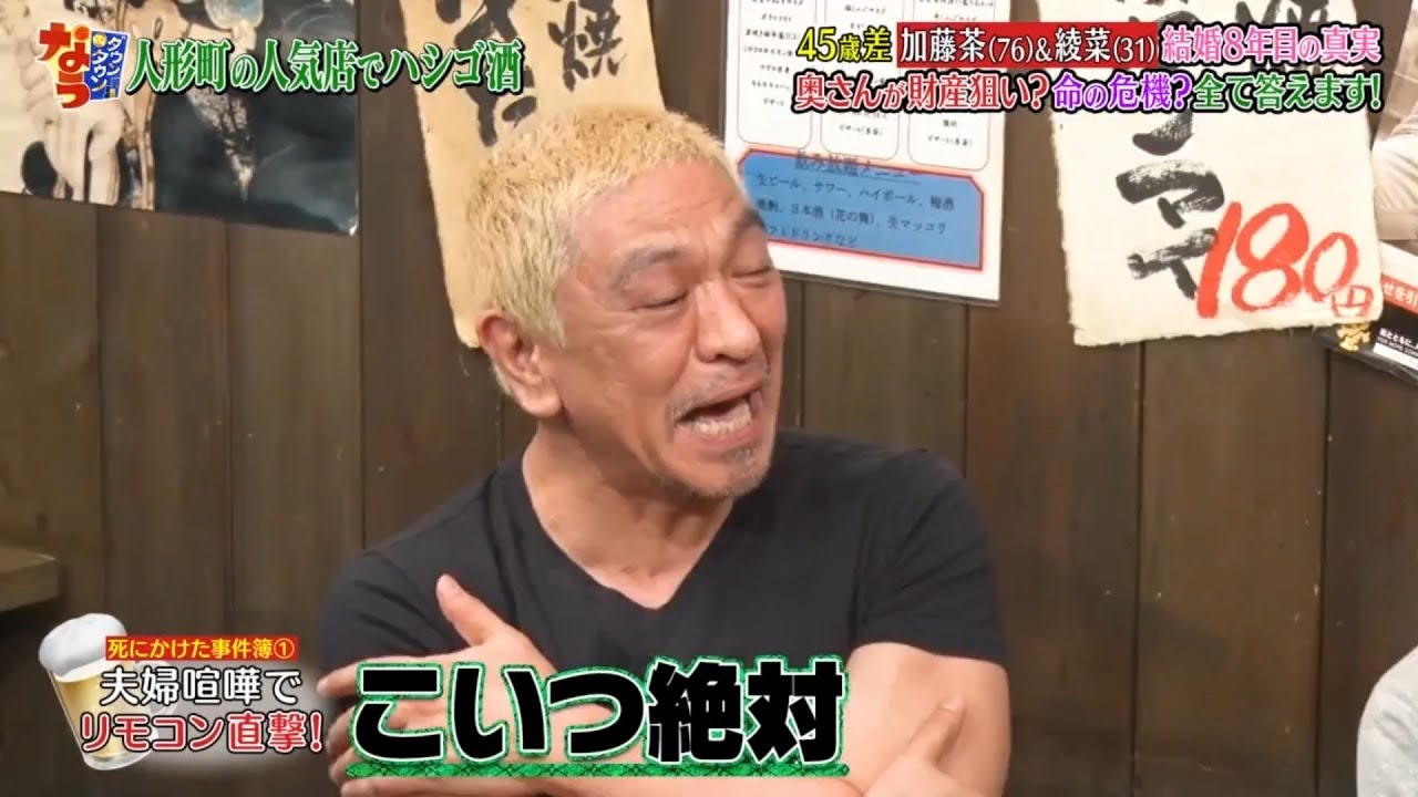 《ダウンタウンなう》🄽🄴🅆 加藤茶が妻に殺されかけた?▽釈由美子&松本の熱愛疑惑の真相 #5 || Downtown Now #5