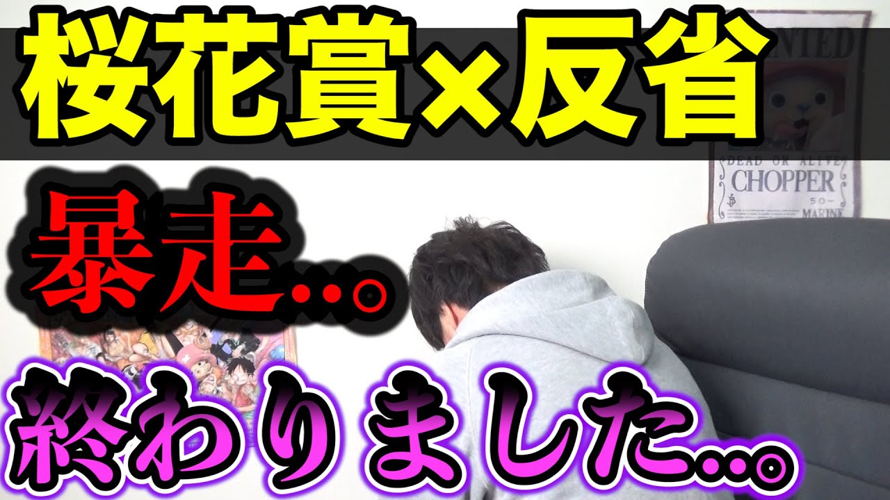 【結果報告】桜花賞2021を反省!僕は、非常に悲しいですが、前を向きます。