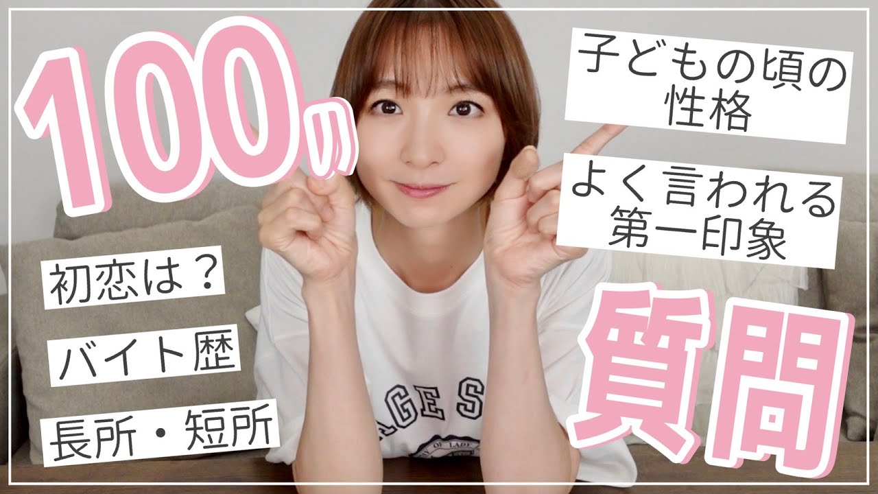 【100の質問】まずは50問!本当の性格、子どもの頃の夢、篠田麻里子が答えてみた!【前半】