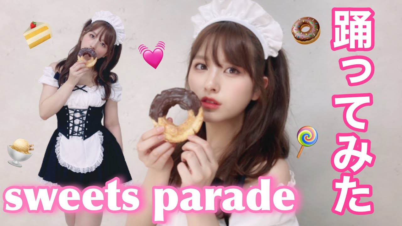 【踊ってみた】メイド服でsweets parade踊ってみた【あいうえお菓子下♪】
