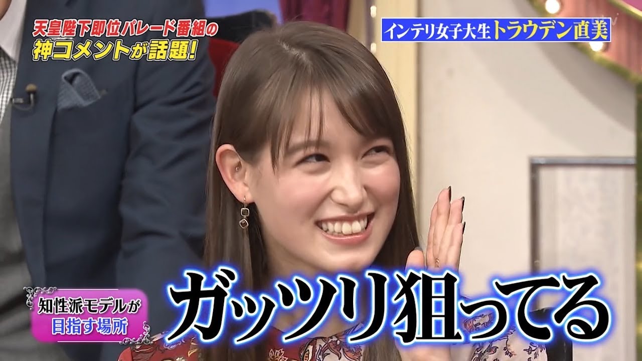 ✅大型トークバラエティー✅ トラウデン直美~ガッツリ狙ってる【ネプチューン❌くりぃむしちゅー❌チュートリアル】