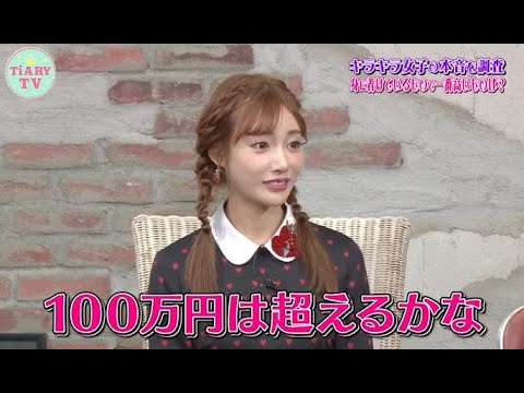 紗蘭&明日花キララも抜き打ちチェック“今日の私物で1番高いものは?”イマドキ女子を調査【TiARY TV kirari/教えてTiARY#17】