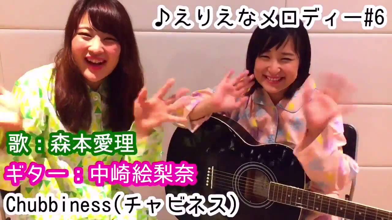 ♪えりえなメロディー#6 コメット/スピッツ