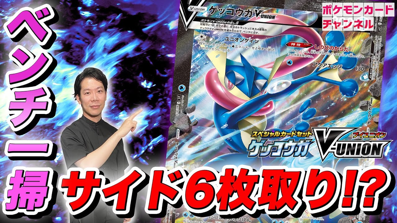 【VSポケカ開発者】サイドを一気にとりきる戦略!ゲッコウガV-UNION VS ザシアンV-UNION【ポケカ対戦】