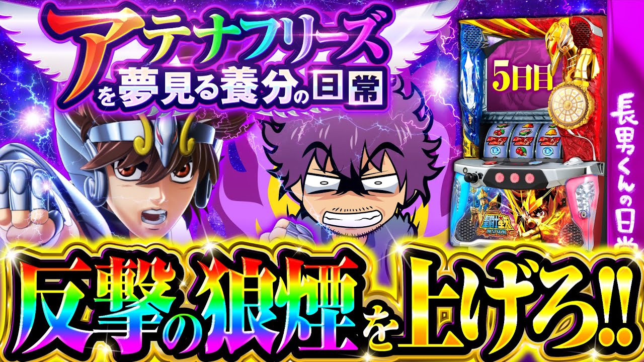 【5日目】アテナフリーズを夢見る養分の日常#786