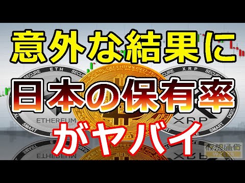 【仮想通貨】仮想通貨の保有率はアノ国がトップ『日本の保有率がヤバイ』意外な結果に