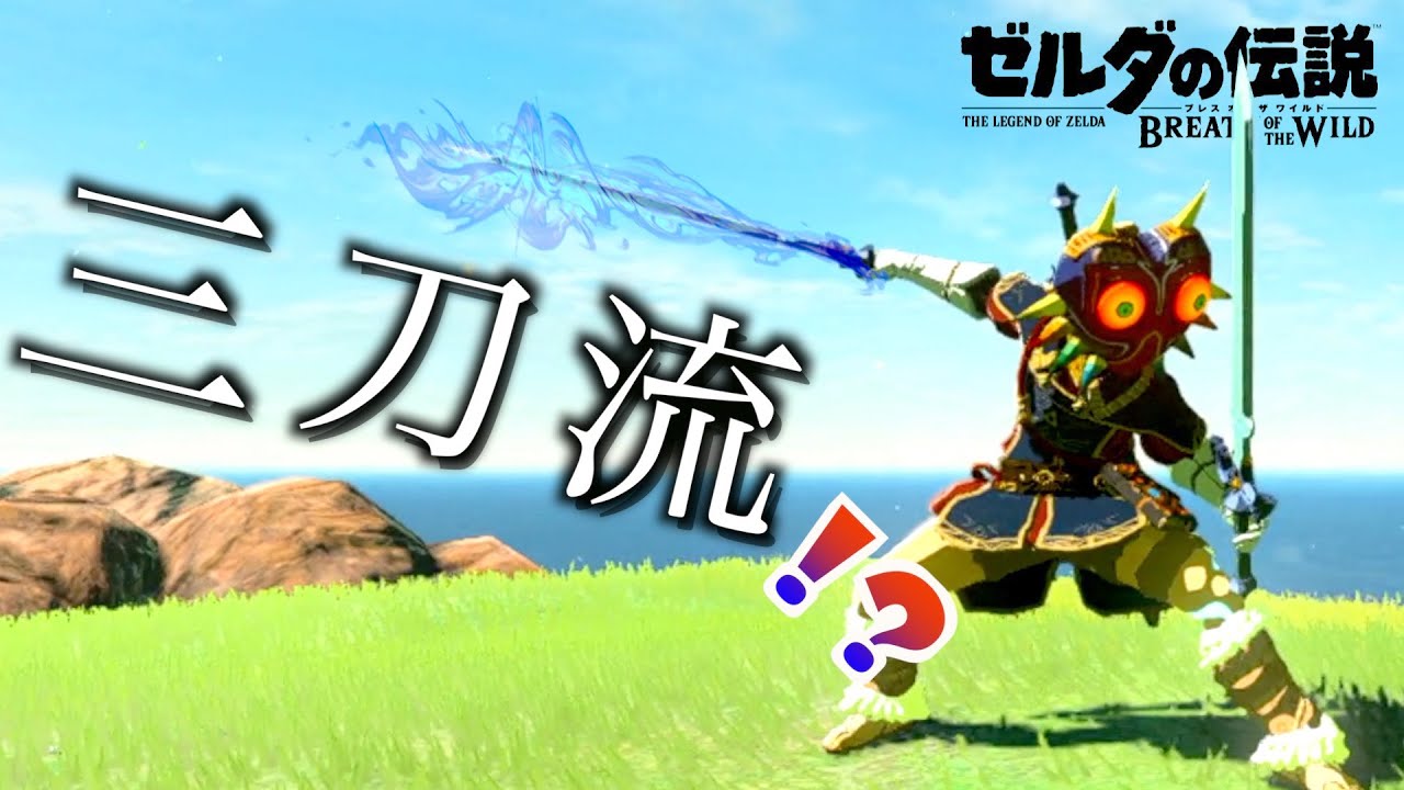 没データでバグらせて発覚した開発段階の没アクションが衝撃的過ぎた【ゼルダの伝説 ブレスオブザワイルド】【ブレワイ】【Botw】