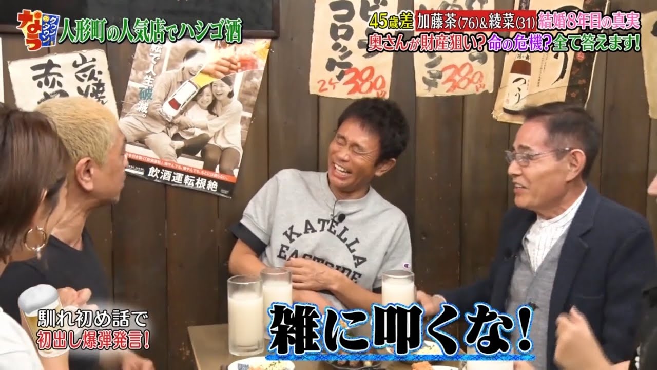 《ダウンタウンなう》🄽🄴🅆 加藤茶が妻に殺されかけた?▽釈由美子&松本の熱愛疑惑の真相 #2 || Downtown Now #2