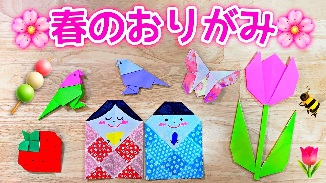 【保育園・幼稚園】春の簡単おりがみ5種類🌷【3月/ひな祭り製作・壁面】