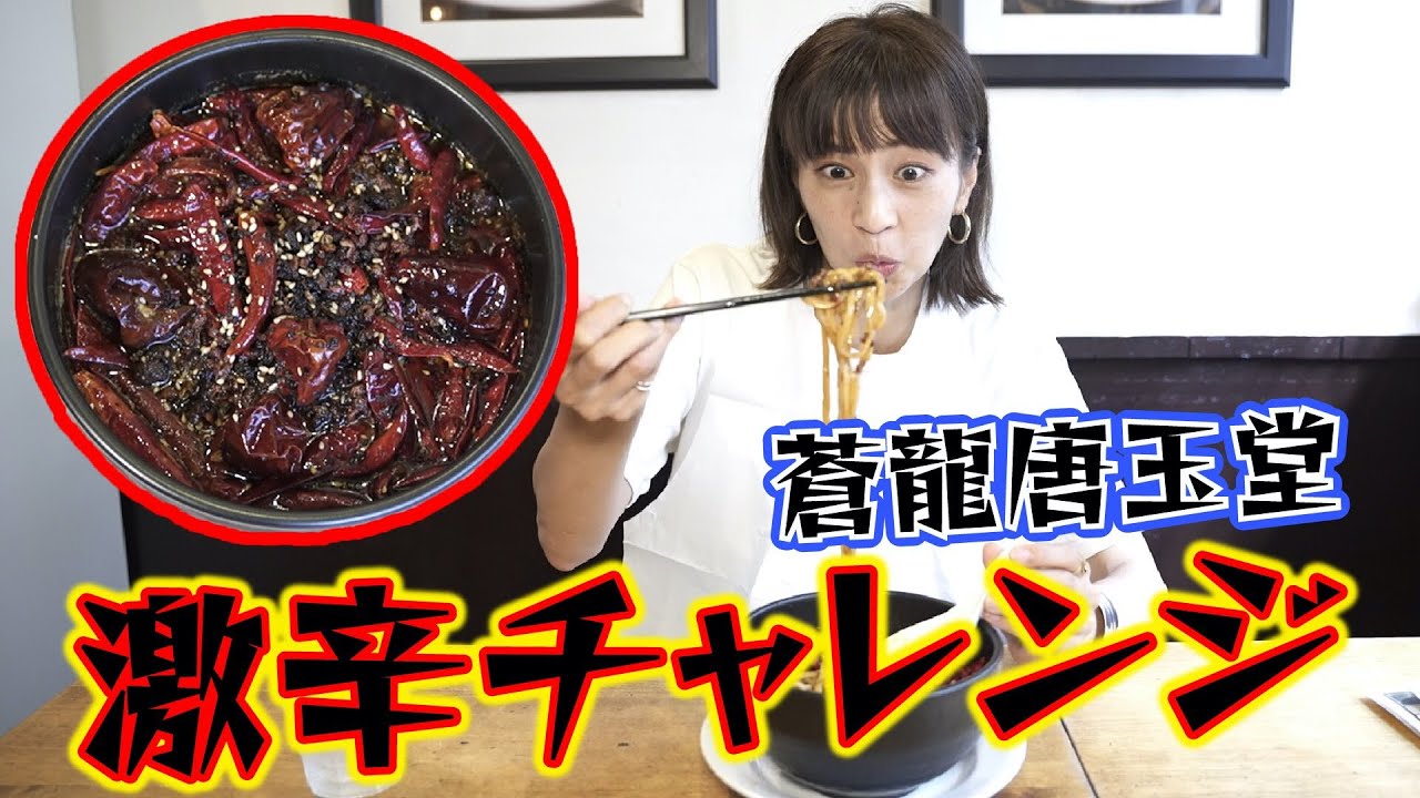 【激辛】有名なランチで『無頼漢坦々麺』を食べました!♡