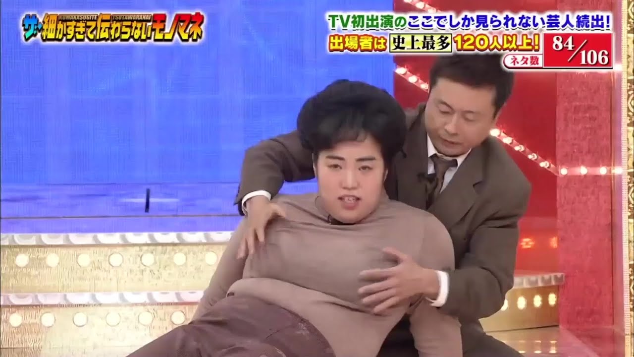 ザ 細かすぎて伝わらないモノマネ選手権 84 106 Yayafa ザ 細かすぎて伝わらないモノマネ選手権 84 106 Yayafa