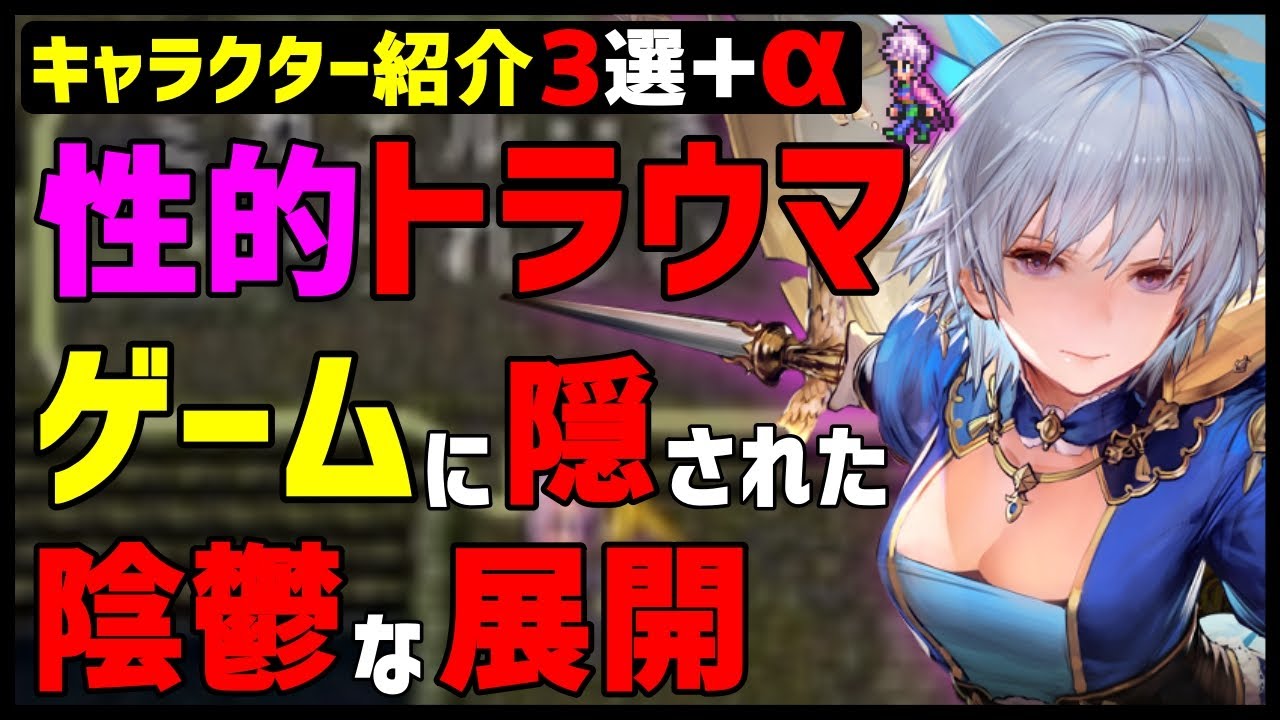 悲惨な目に合う女性キャラクター!物語に潜む性的トラウマ展開3選【SFC・PC 98・PSP】