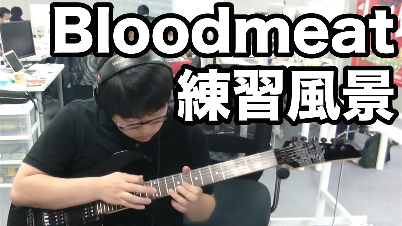 【ギター】Protest The Hero「Bloodmeat」の練習風景