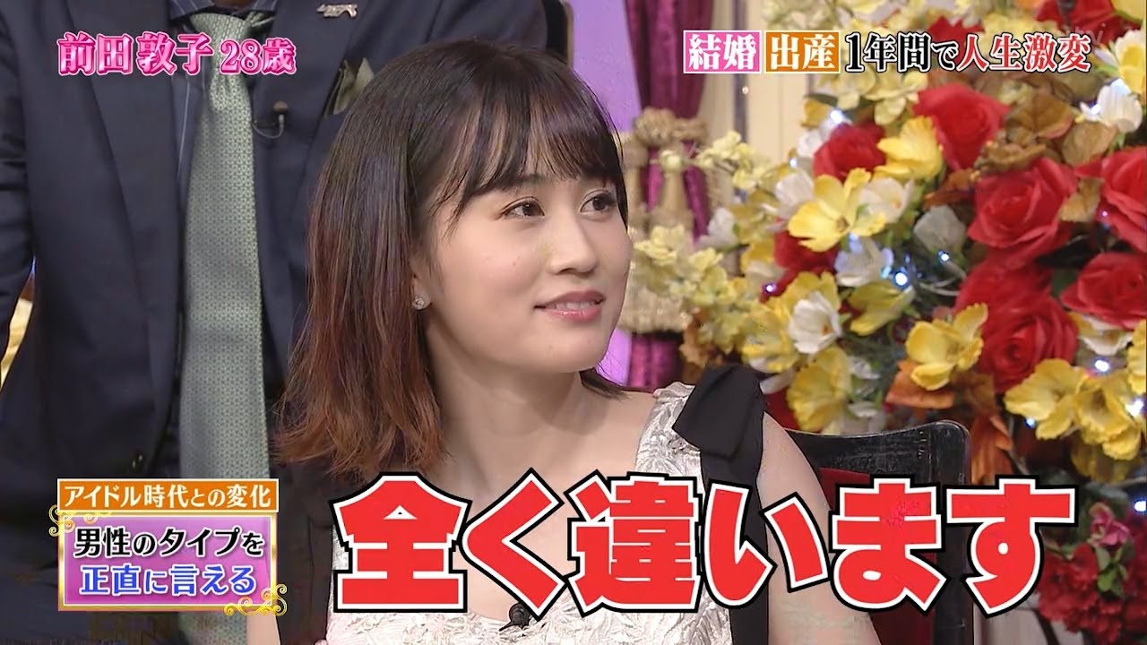 ✅大型トークバラエティー✅ 前田敦子~全く違います【ネプチューン❌くりぃむしちゅー❌チュートリアル】