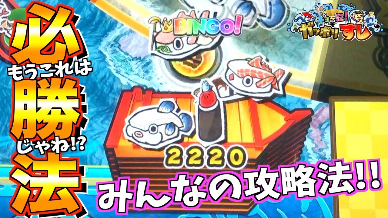 【がっぽり寿司】視聴者さんの攻略法がマジで必勝法すぎて草w