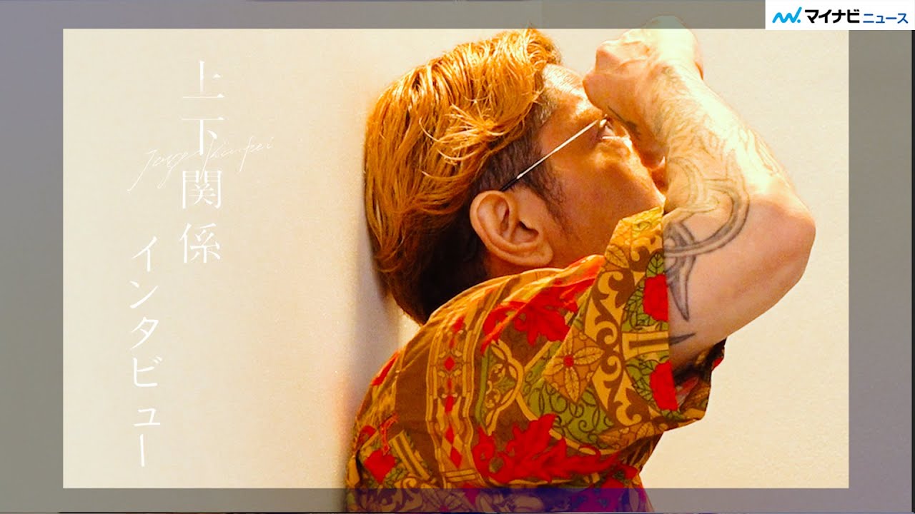 降谷建志 音楽活動が演技に影響 妻 Megumiからアドバイスも 嫁にはよく質問する 縦型ドラマ 上下関係 インタビュー 独占 Yayafa