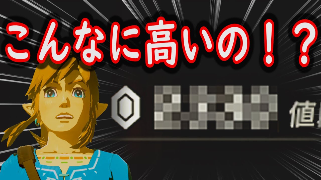 ゼルダの伝説 Botw ブレワイ史上最高額のアイテムを作って売る ルピー稼ぎ攻略 小ネタ動画 Yayafa