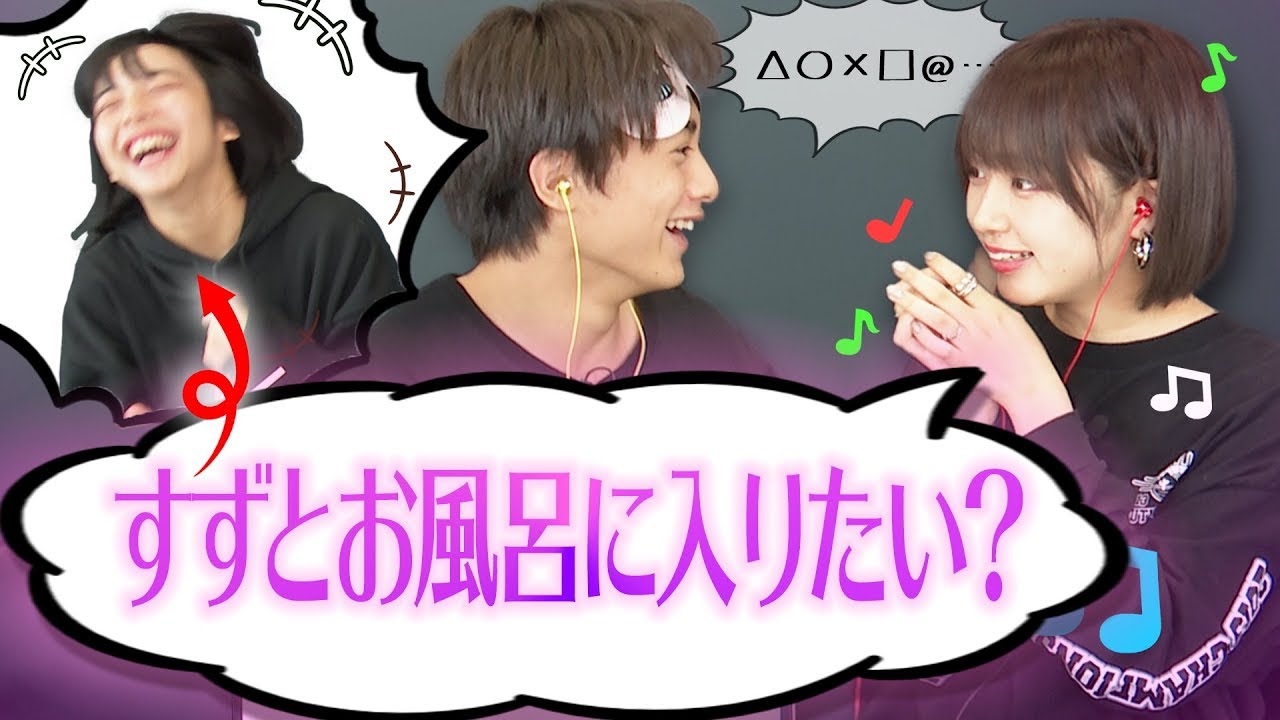 【爆笑】イヤホンガンガン伝言ゲームをやったらネタすぎた(笑) なえなの /山之内すず/黒田昊夢 【超十代】