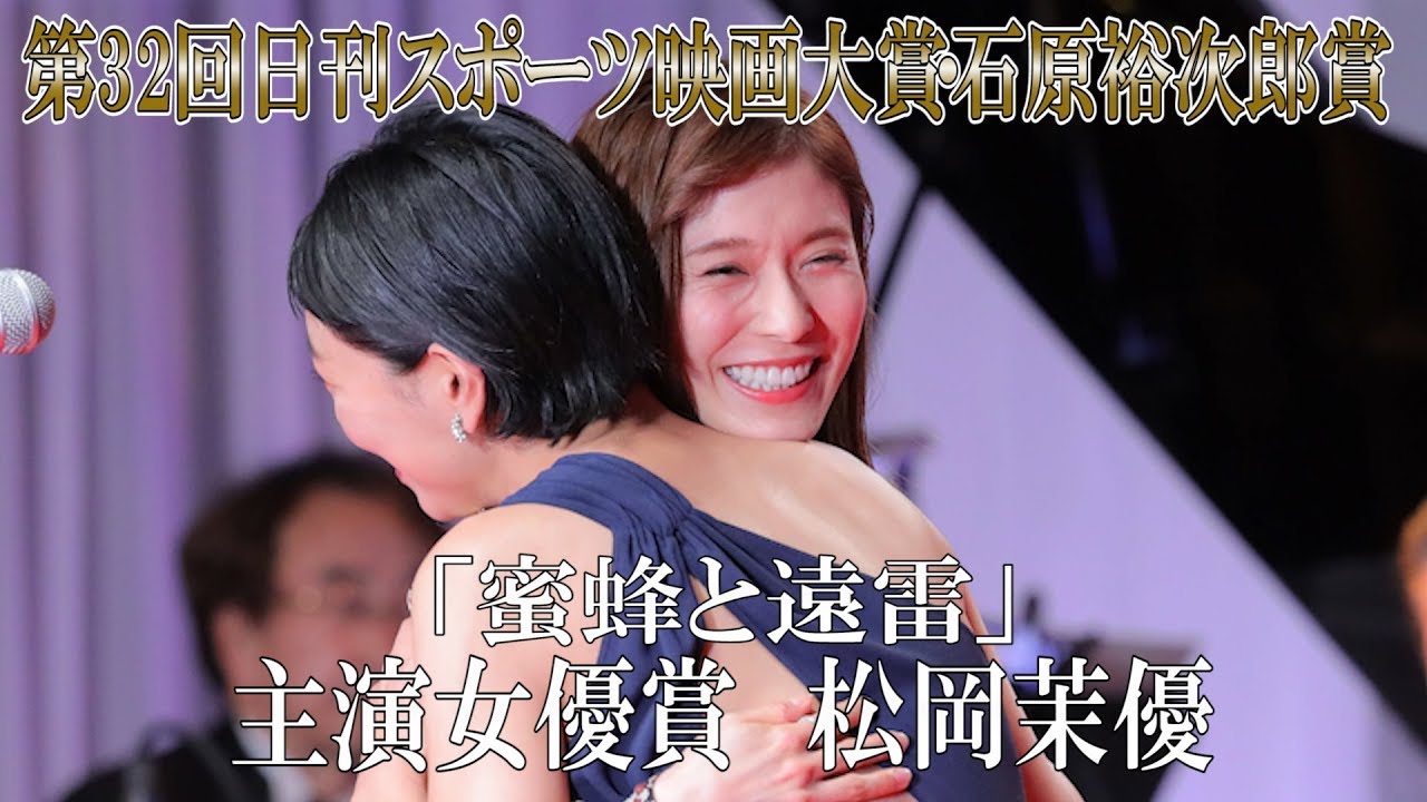 松岡茉優 安藤サクラと抱きあう 第32回日刊スポーツ映画大賞・石原裕次郎賞 主演女優賞【日刊スポーツ】