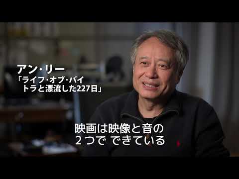 デヴィッド・リンチが語る!『ようこそ映画音響の世界へ』特別映像