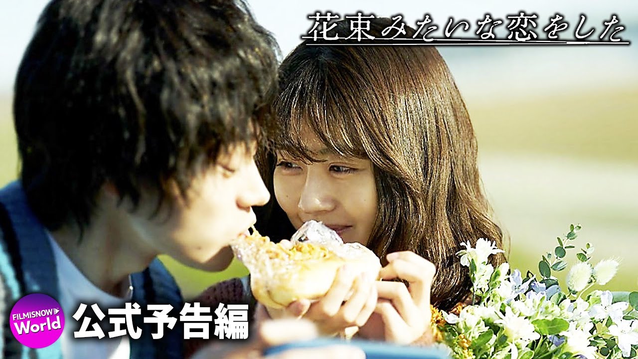 菅田将暉&有村架純主演!映画『花束みたいな恋をした』本編映像【告白までのカウントダウン編】
