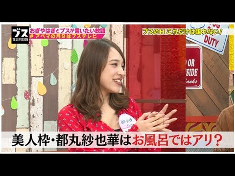 都丸紗也華、お風呂でのイチャイチャに憧れ「なんかカワイイ」