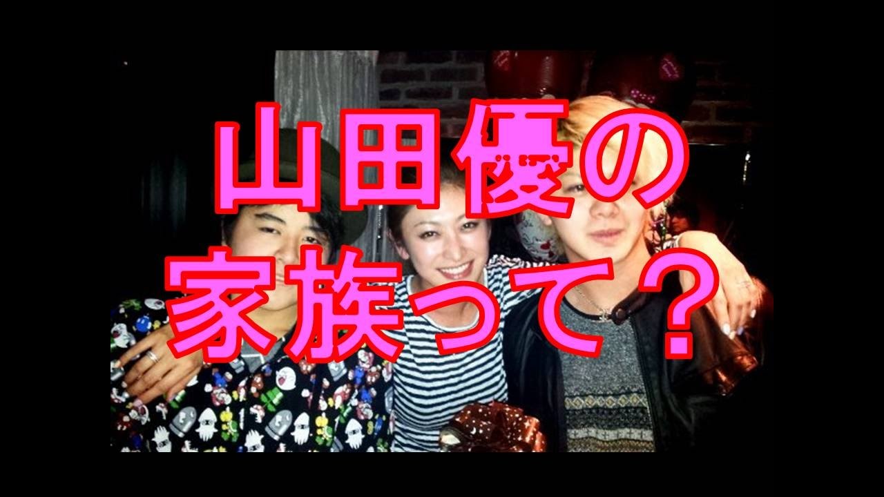 山田優の家族まとめ 愛の巣に母が・・・