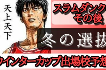 最速 スラムダンク その後 予想
