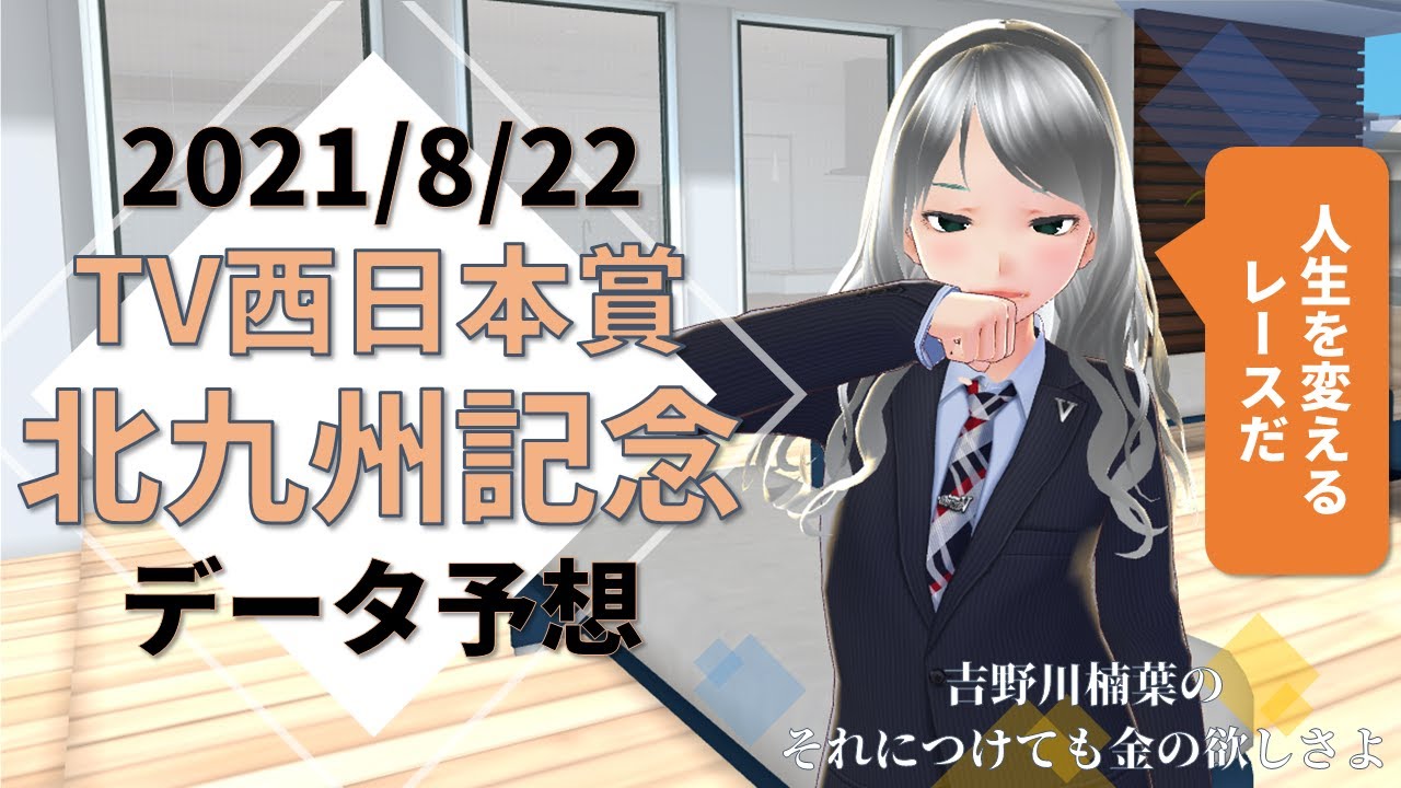【競馬】北九州記念2021 過去10年データ予想【穴馬】