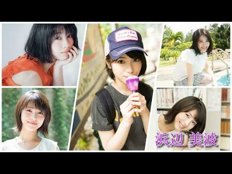 【浜辺 美波】美少女 浜辺 美波ちゃん 厳選!かわいい画像あつめました!