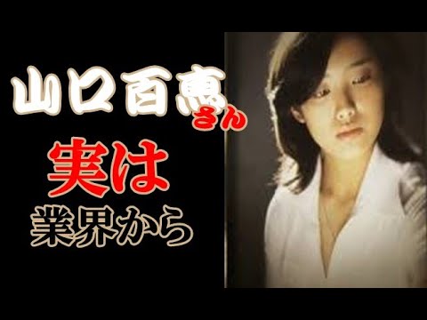 山口百恵さん、森昌子さん、耳を疑う「ハラハラ、ドキドキ人生」