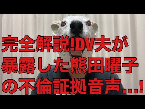 【悲報】夫をバカにし大笑い!熊田曜子にDVした夫が妻の不倫証拠音声を暴露!あまりに最低過ぎる内容とは…?