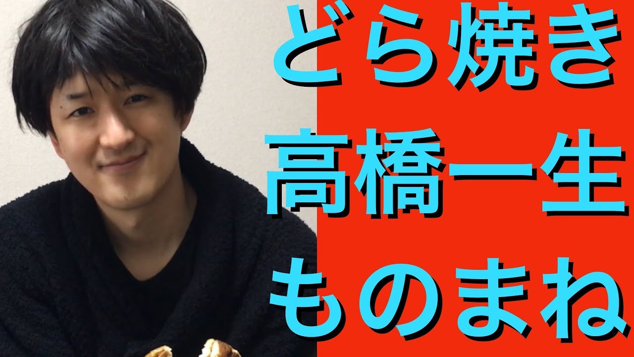 【俳優ものまね】高橋一生 モノマネ