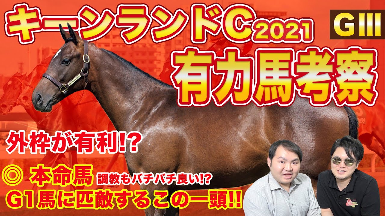 【キーンランドC】桜花賞の暴れん坊再び!?今回のおすすめはこの1頭のみ ”玉島”
