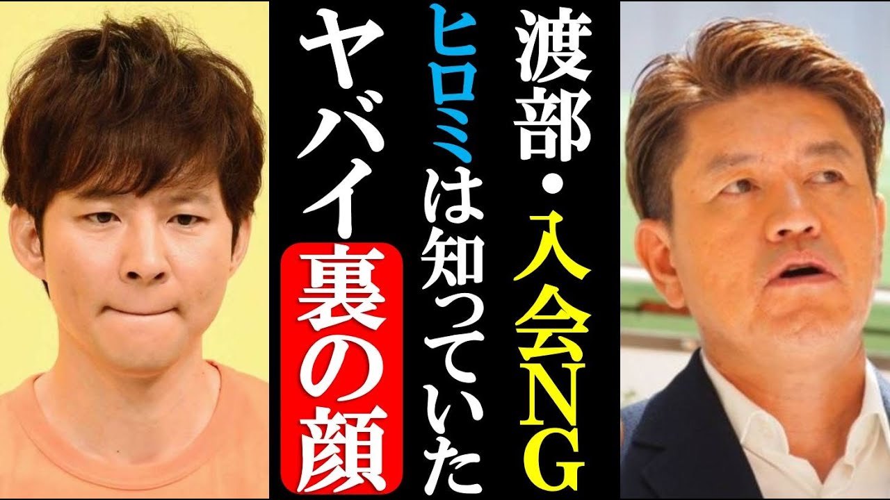 アンジャッシュの渡部建が「八王子会」に一生入会拒否されたのは何故?ヒロミが知っていた裏の顔とは…
