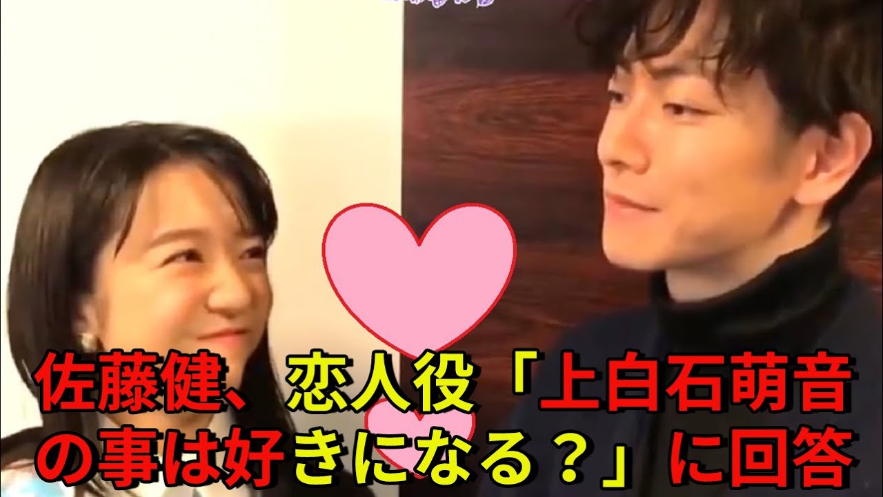 【佐藤健】佐藤健、恋人役「上白石萌音の事は好きになる?」に回答