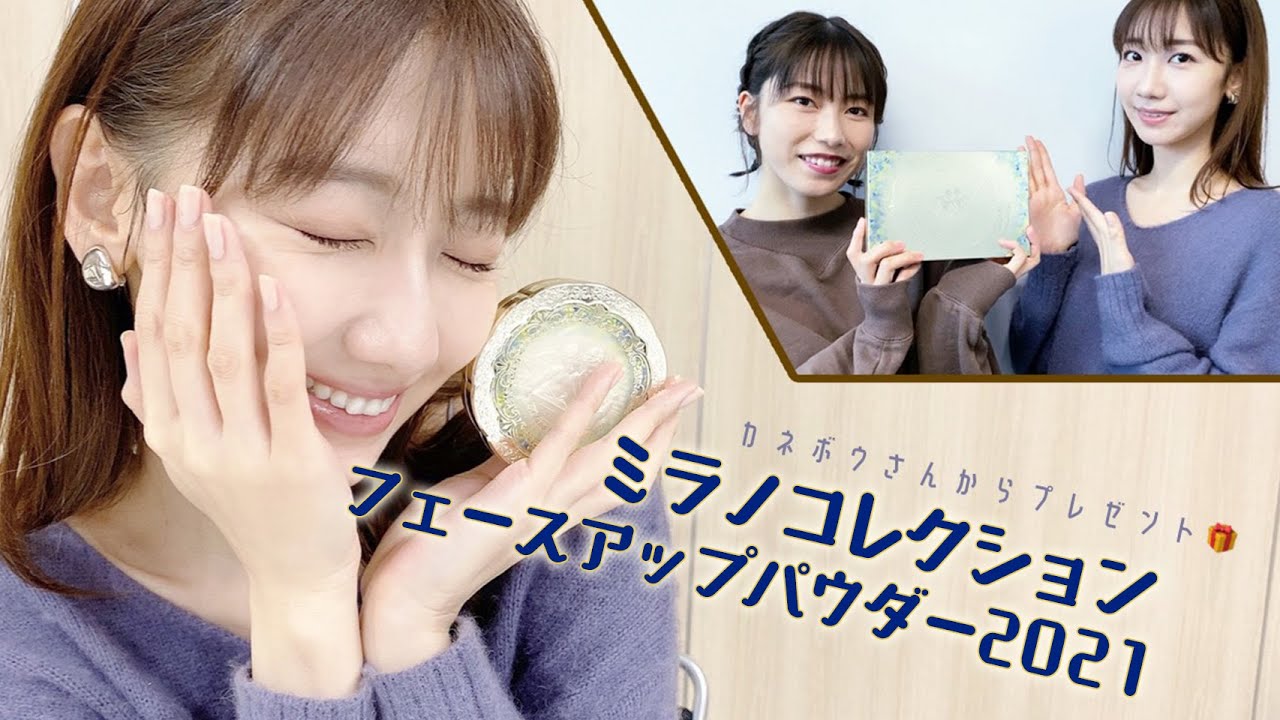 カネボウさんからプレゼントが届いたのでAKB48メンバーに渡してみた!!