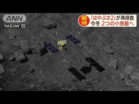 「はやぶさ2」10年かけ再び小惑星の探査へ(20/07/22)